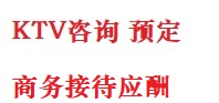 碌曲最好十大KTV会所消费排名